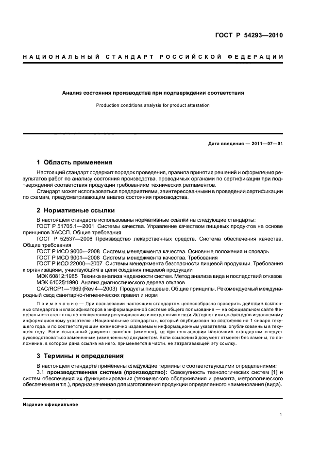 Анализ акт. - Акт анализа состояния производства по ГОСТ 56014-2014 И ГОСТ 54293-2010;. ГОСТ акт анализа состояния производства. Анализ состояния производства. Акт о результатах анализа состояния производства.