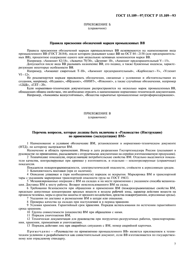 регламент изготовления гост. промышленные госты. отбор проб угля. натрий –карбоксиметилцеллюлозы гост. спецификация тмин.