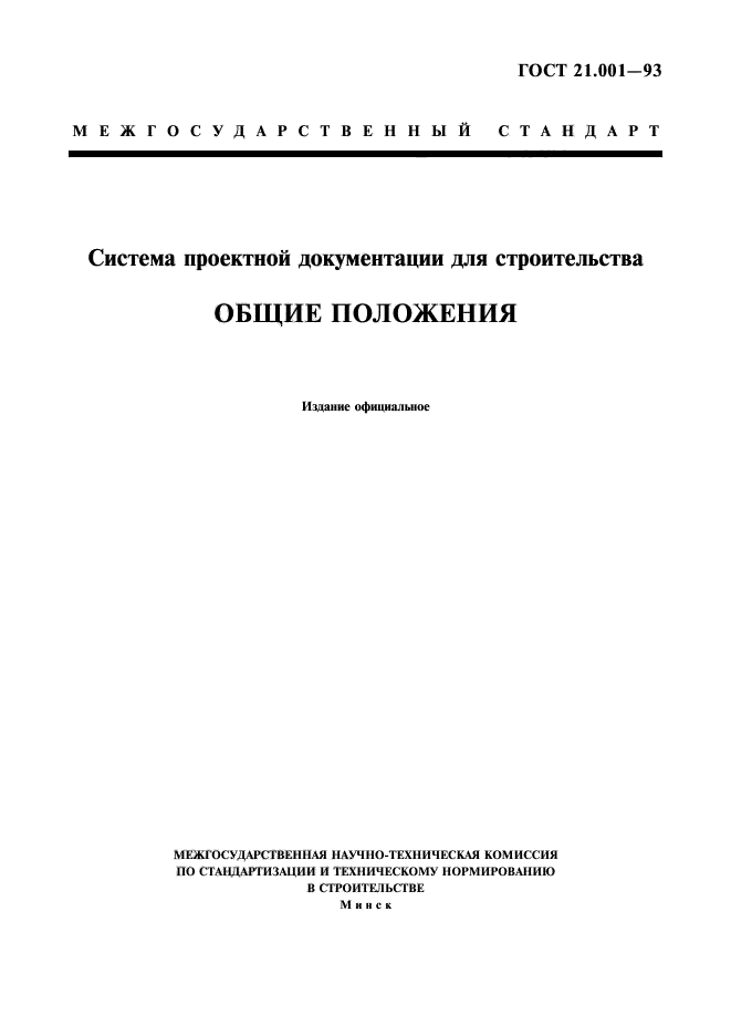 Основные положения гостов