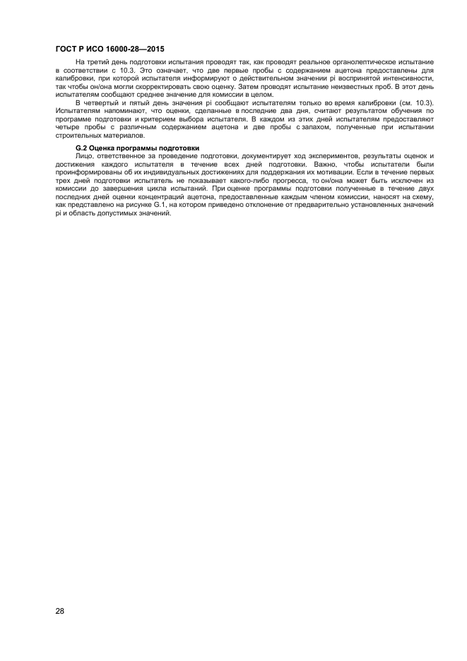 Исо 16000. ГОСТ Р ИСО 16000-26-2015. Крамаренко техническое обслуживание автомобилей. Ремонт автомобилей учебник для вузов л.в Дехтеринский 1992. Устройство автомобиля учебник Крамаренко.