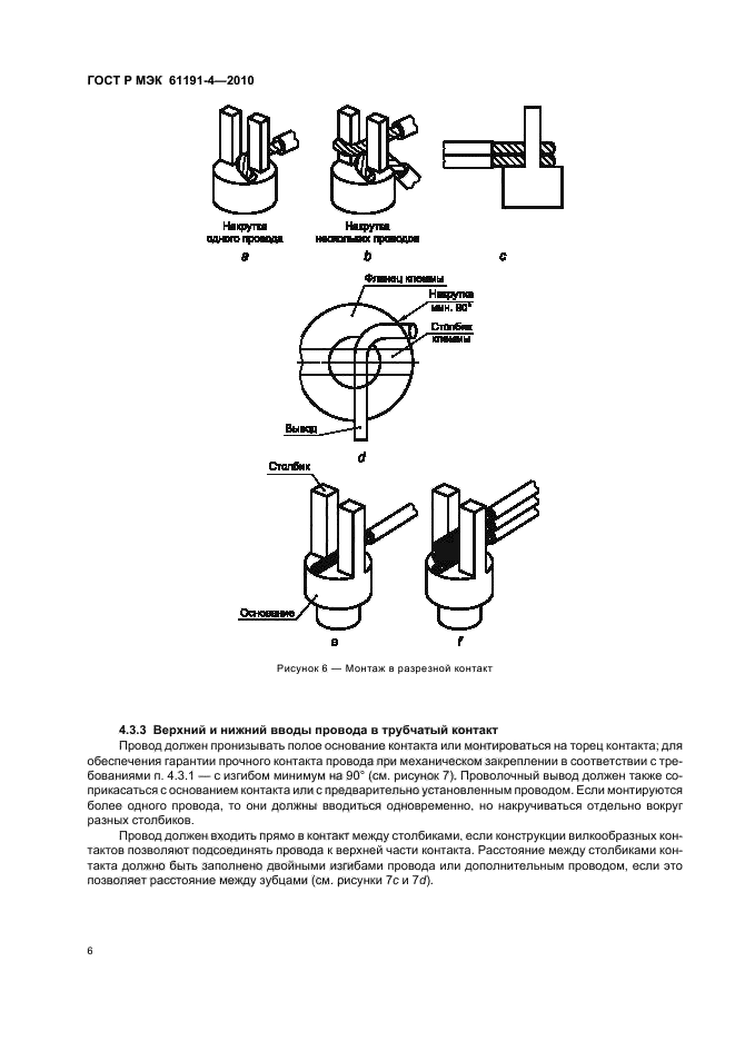 Установка контакта. МЭК 61191-4 печатные узлы часть 4 монтаж контактов. ГОСТ Р МЭК 61191-2-2010 7.2.11. Контакты ГОСТ. Пайка контактов ГОСТ.