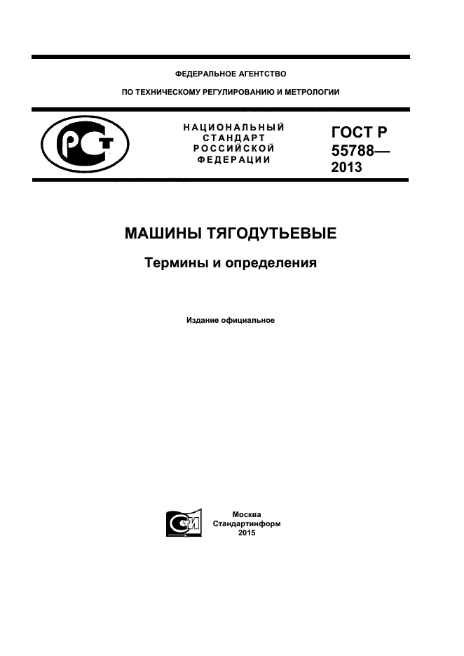 Машины термины и определения. Машины термины и определения