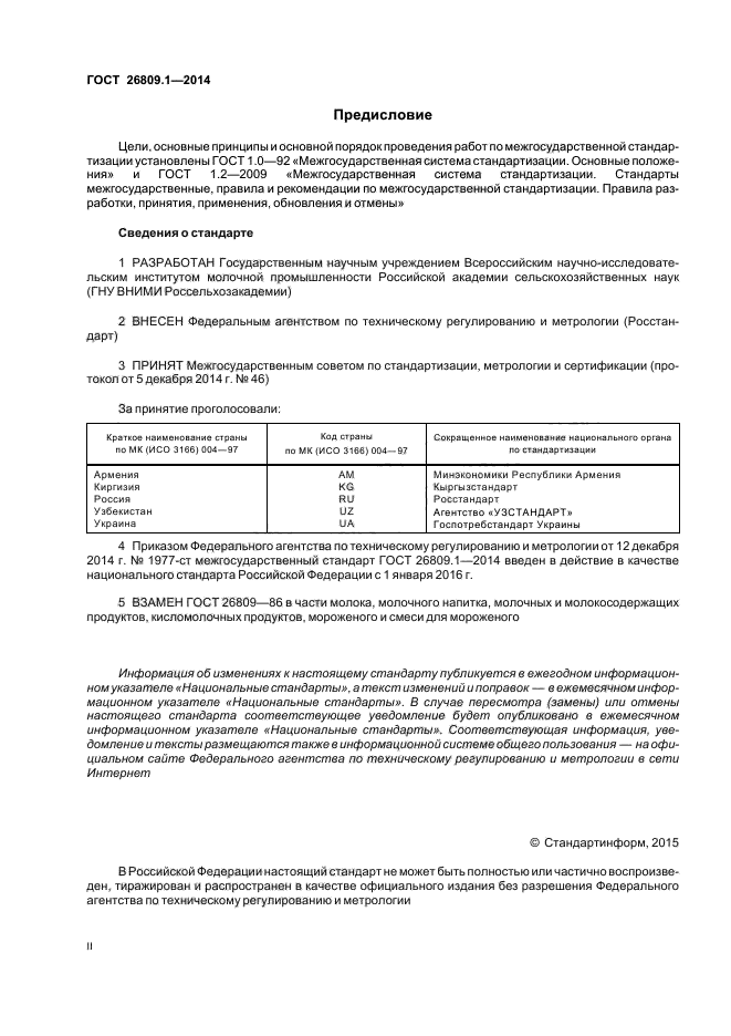 Алгоритм отбора проб жидких кисломолочных продуктов..