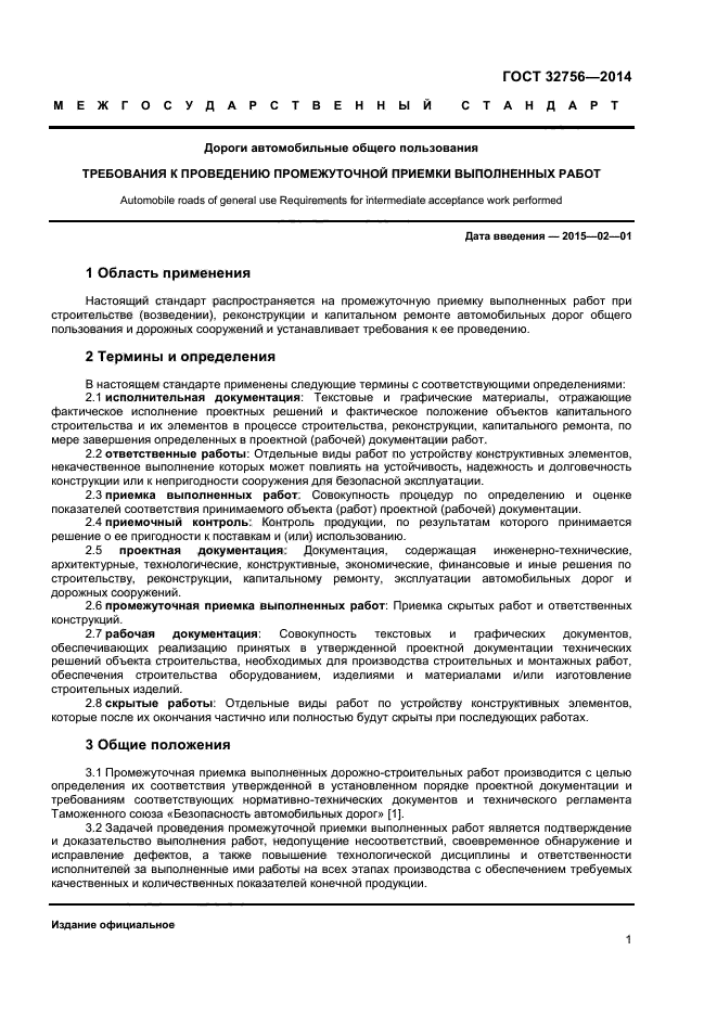 Промежуточная приемка работ. Промежуточная приемка выполненных работ в строительстве. Исполнительно-техническая документация. Исполнительно-техническая документация в строительстве.