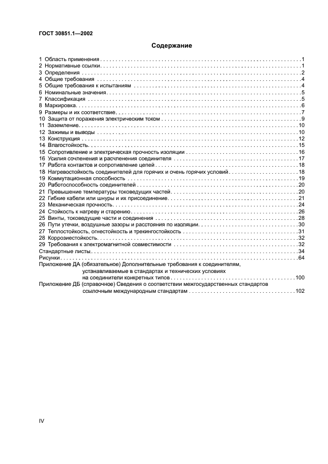 Испытание содержание