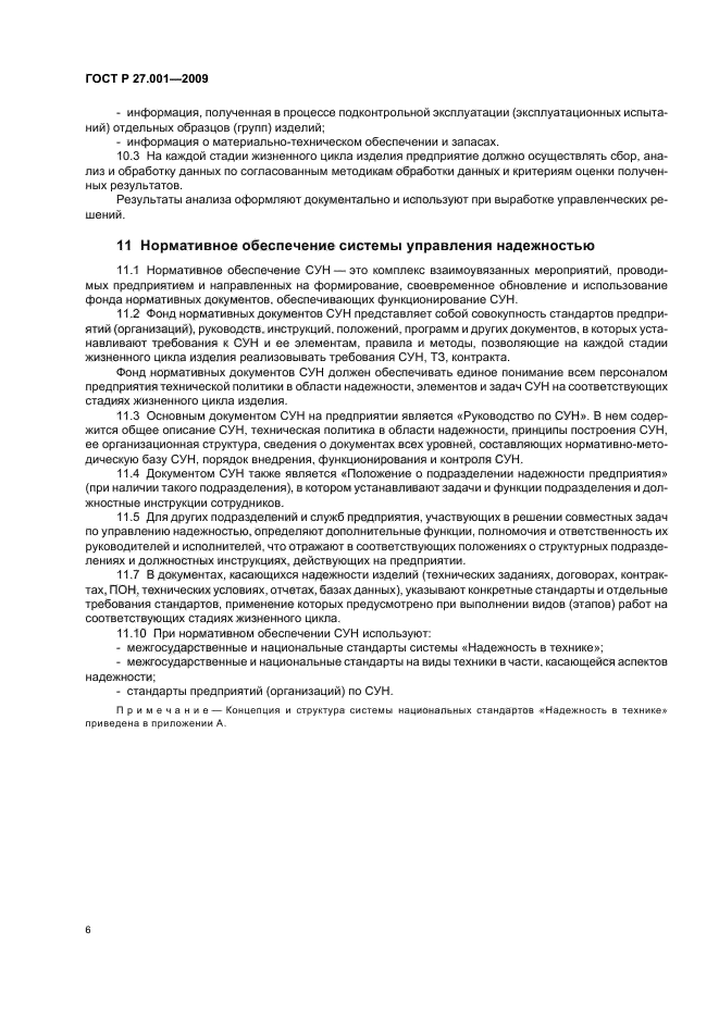 Стандарт надежность в технике. Стандарт надежность в технике. Стандарт надежность в технике. Показатели надежности. Показатели надежности.
