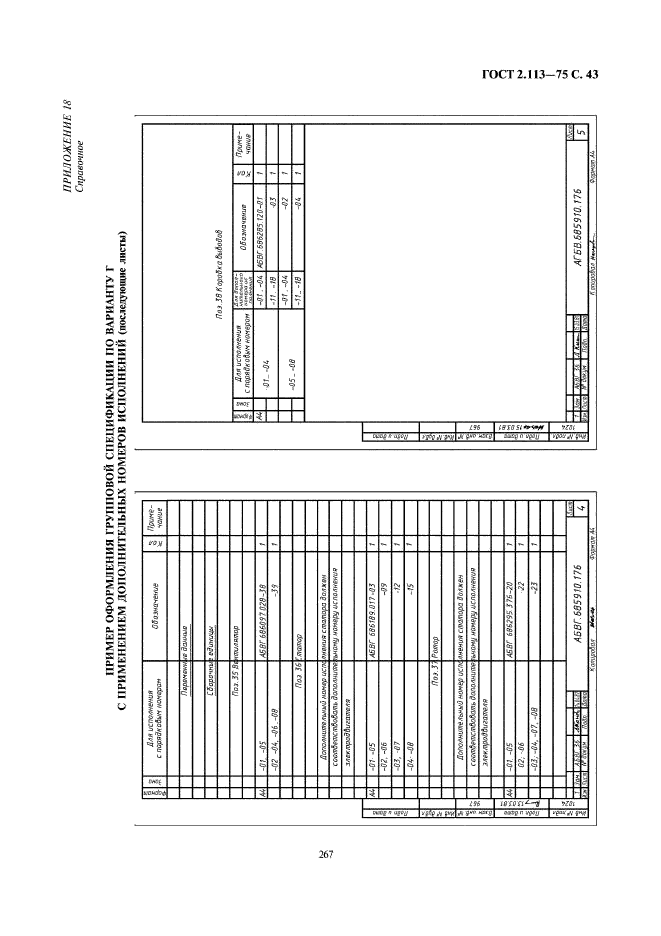 Ескд групповые и базовые конструкторские документы