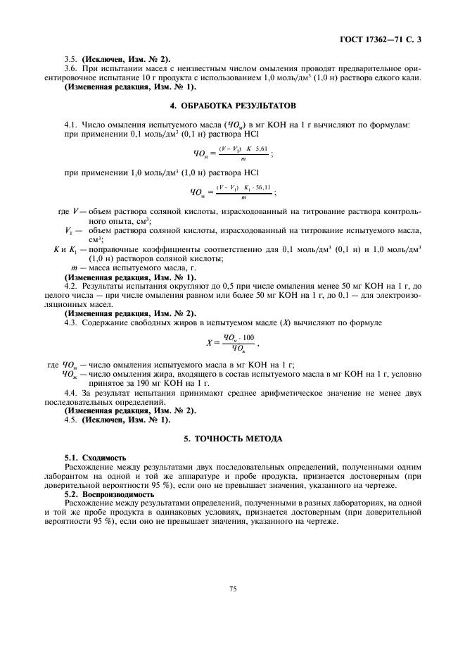 Метод определения числа. Число омыления гост 17362. число омыления методика определения. число омыления подсолнечного масла. число омыления гост.