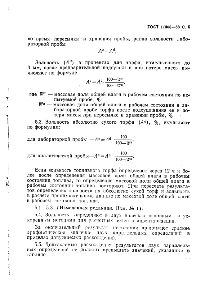 Зольность это. Зольность торфа формула. Зольность торфа ГОСТ. Зольность торфа формула для расчета. Методы определения зольности.