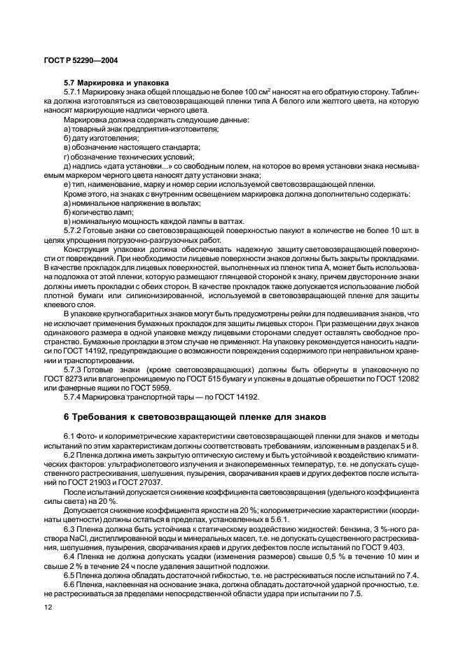 Допускается ослабление
