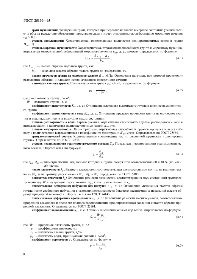 Степень плотности грунтов. Степень влажности грунта формула. степень водонасыщения грунта.