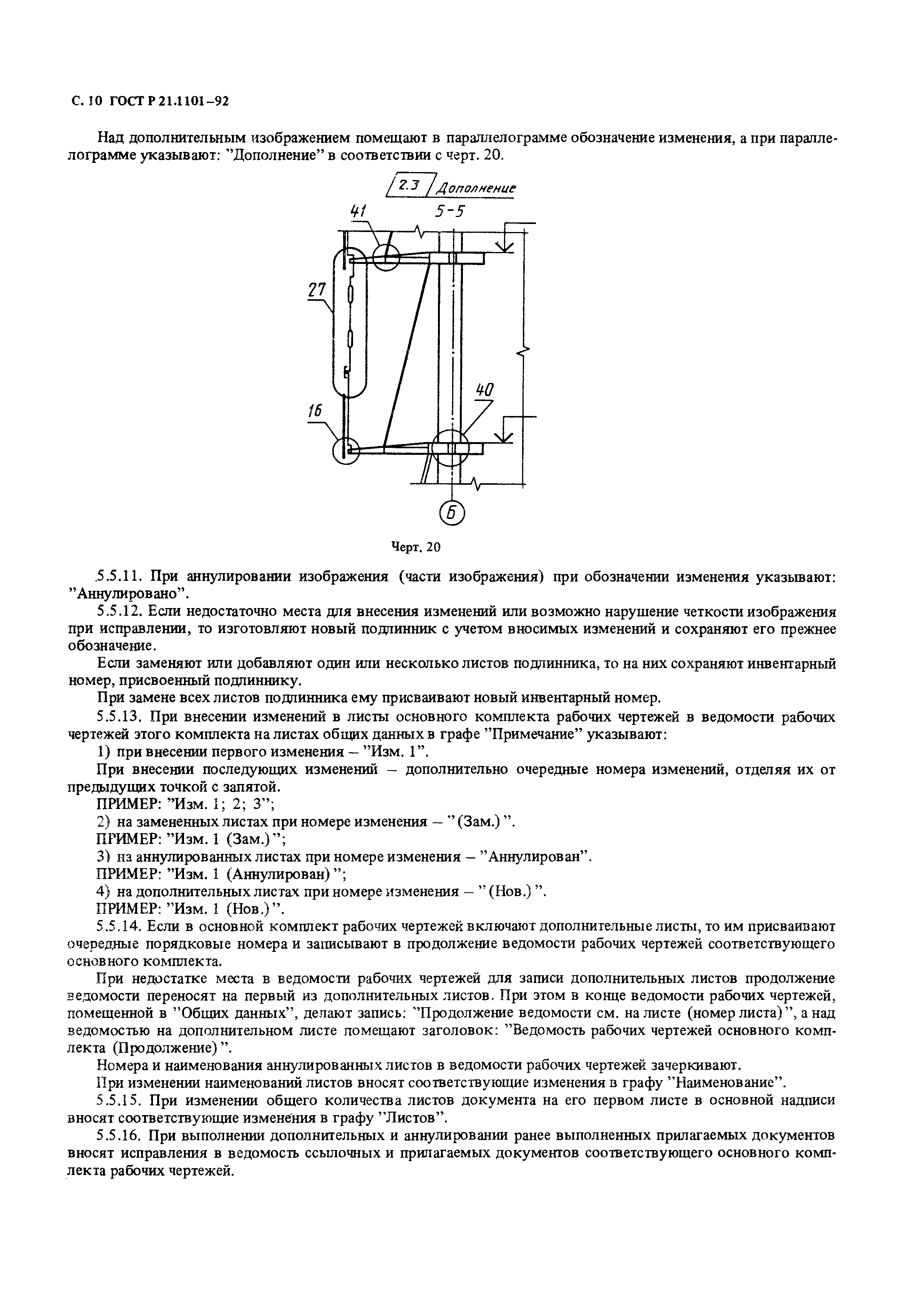 Гост аннулирование чертежей