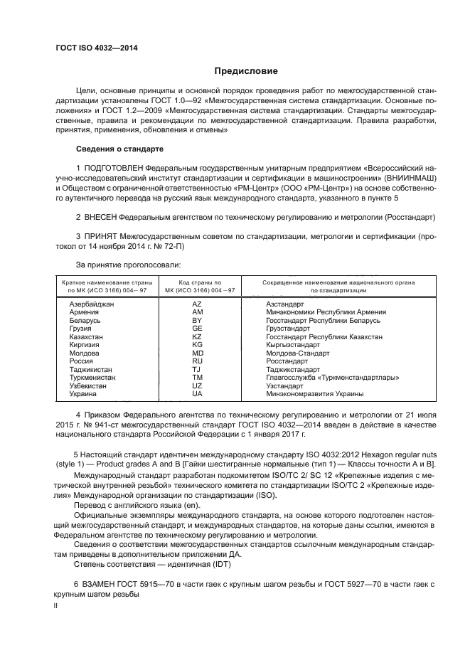 Р исо 4032. ГОСТ ISO 4032. ГОСТ ISO 4032 масса гаек. Масса гаек по ГОСТ ISO 4032-2014. Гайка ГОСТ ISO 4032-2014.