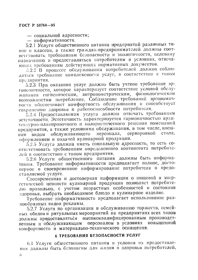 Положение общепите