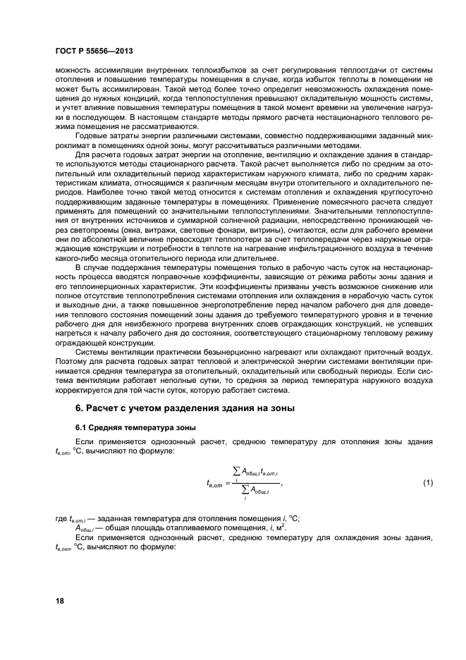 Поддерживать заданную температуру