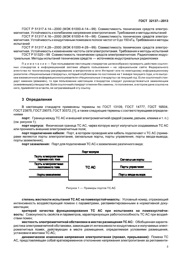 Совместимость технических средств