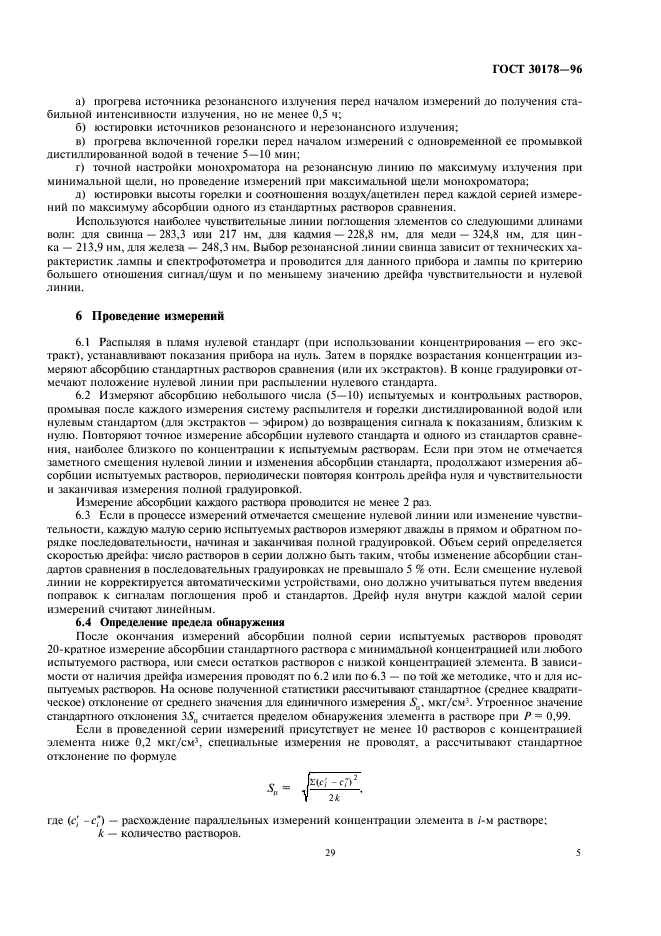 Атомно абсорбционный метод определения токсичных элементов. Атомно абсорбционный метод определения токсичных элементов