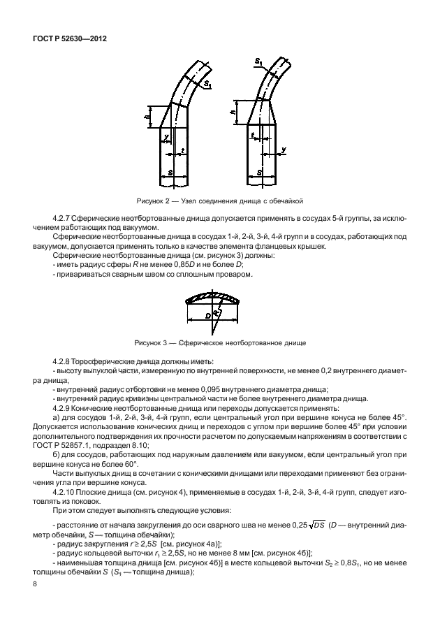 Сосуды технические условия