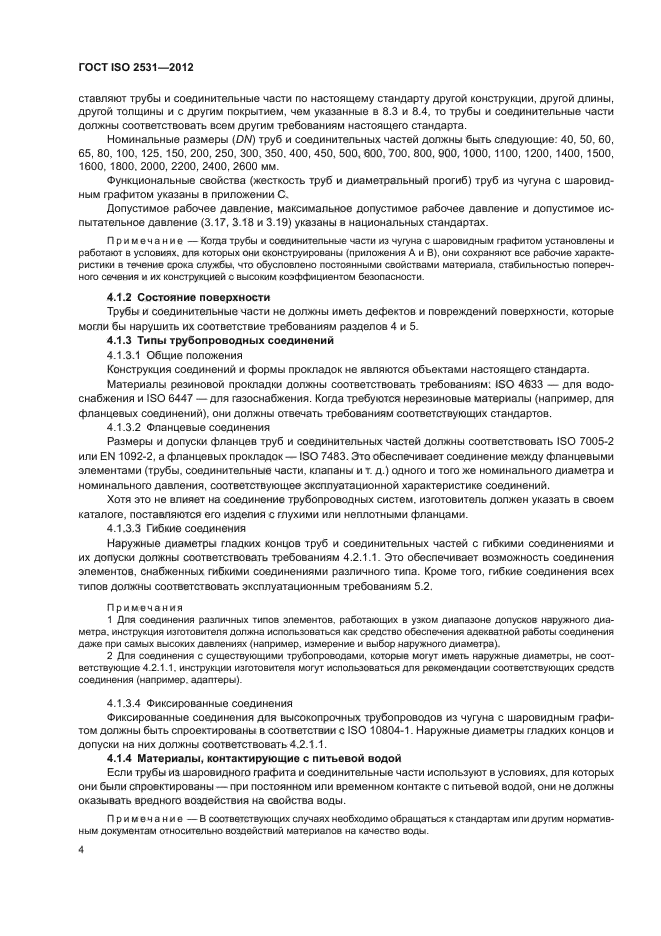 Iso 2531