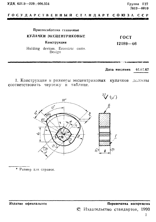 Конструкции кулачков Конструкции кулачков