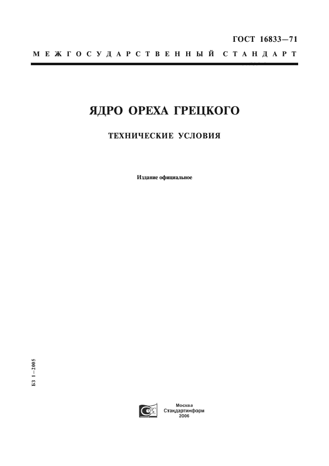 Стандарт единой системы программной документации. Стандарты еспд. технические условия.