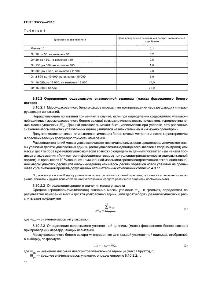 Спецификация на сахар песок образец