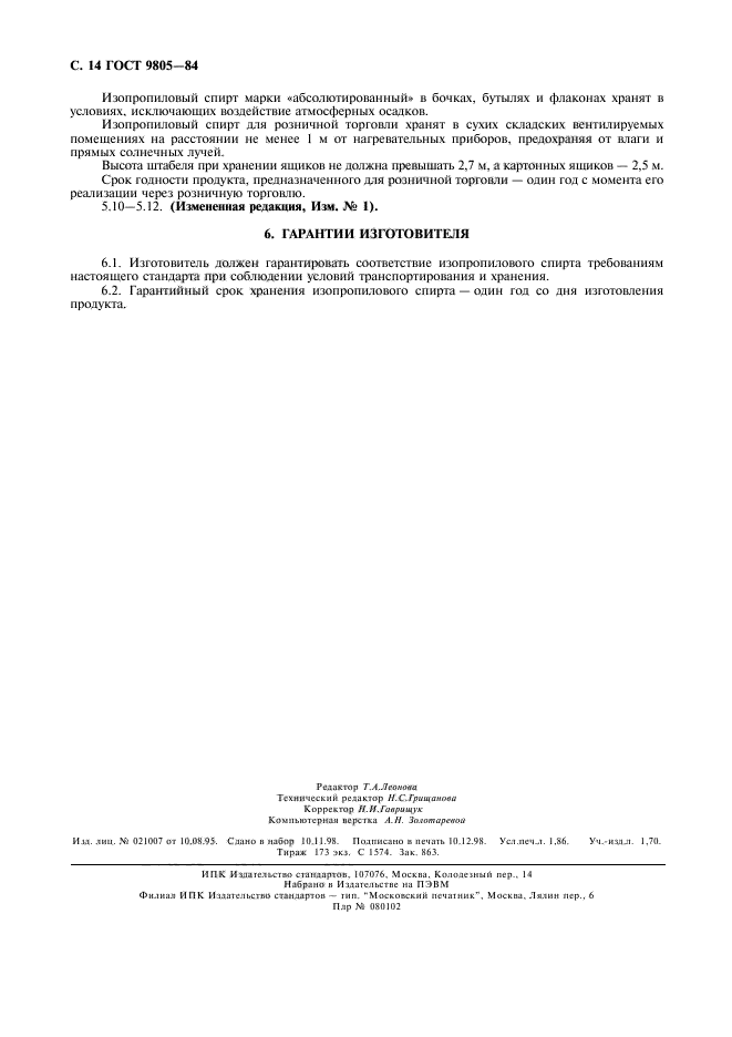 Условия хранения спирта этилового