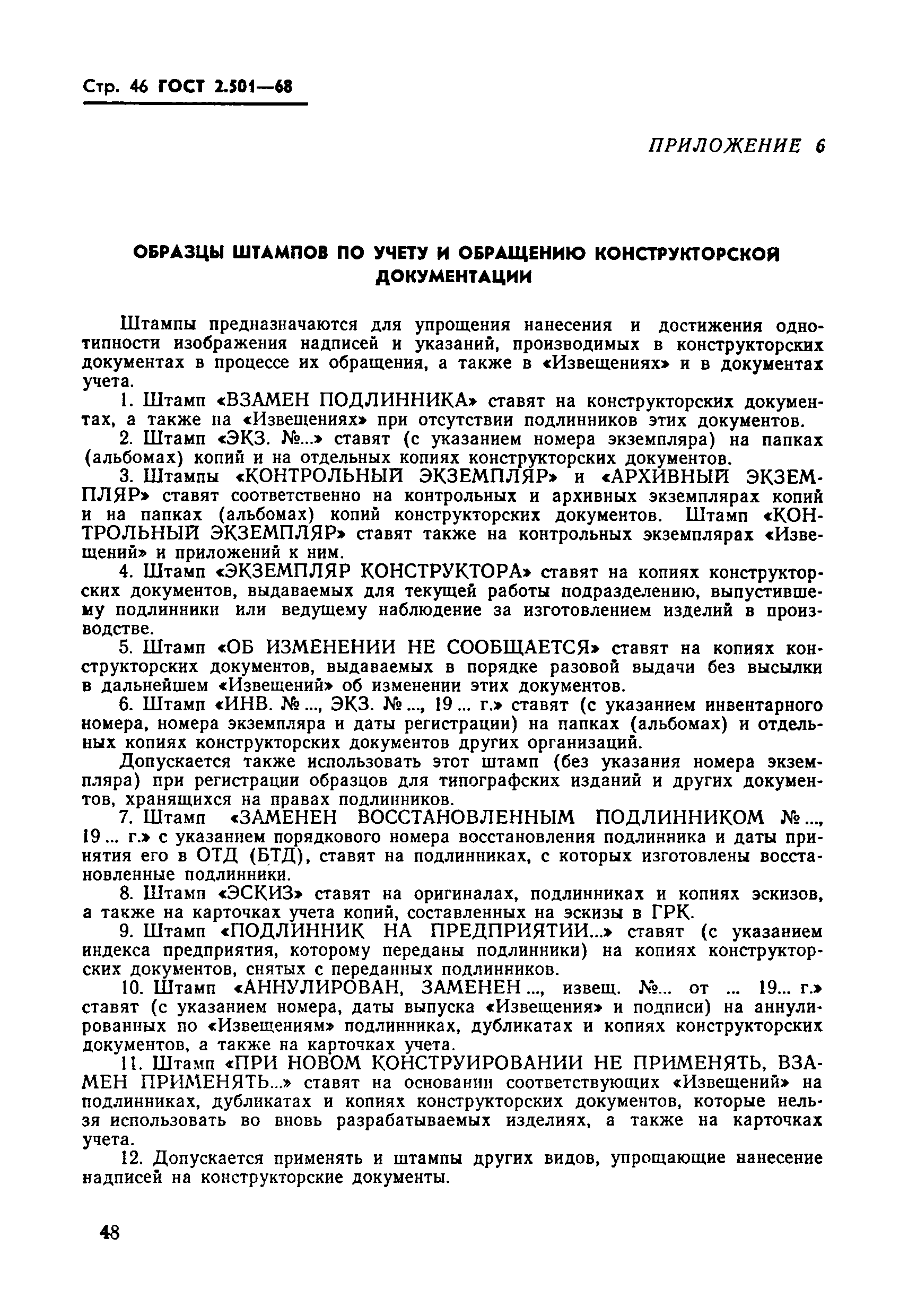 Копия это определение. Подлинник конструкторской документации. Штампы для учёта конструкторской документации. Контрольный экземпляр ГОСТ. Копия конструкторской документации.