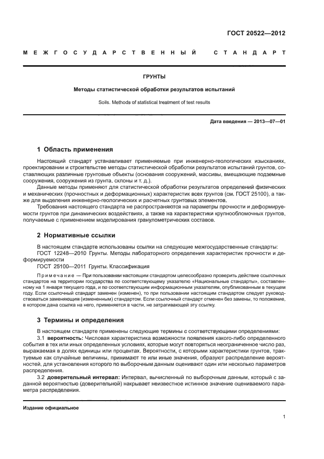 Методы статистической обработки испытаний