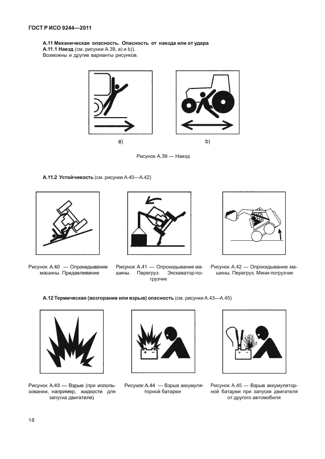 Р исо 2011