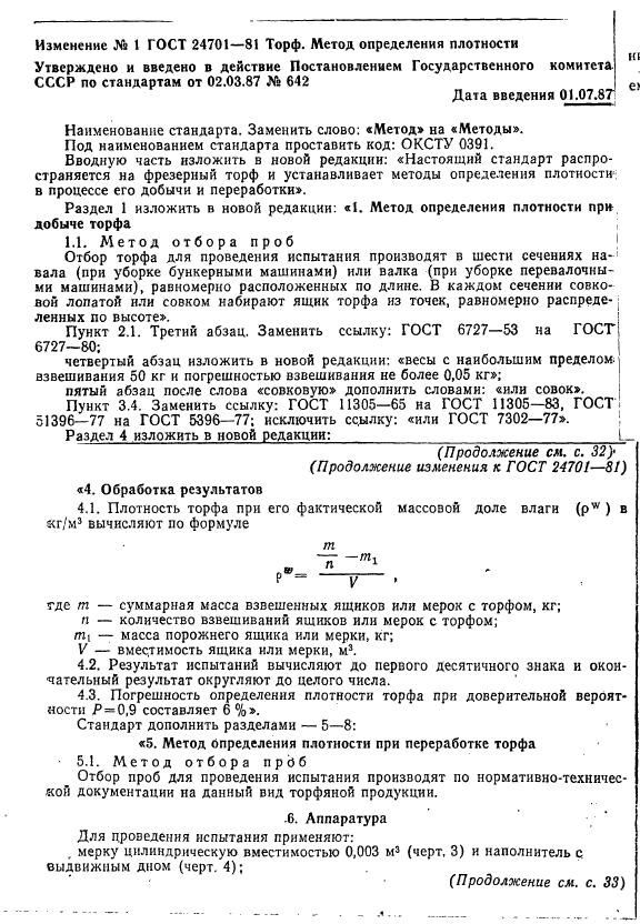 Методы определения плотности. Определение плотности торфа. Плотность огня определение. Отбор проб торфа. Цилиндр для определения плотности торфа.