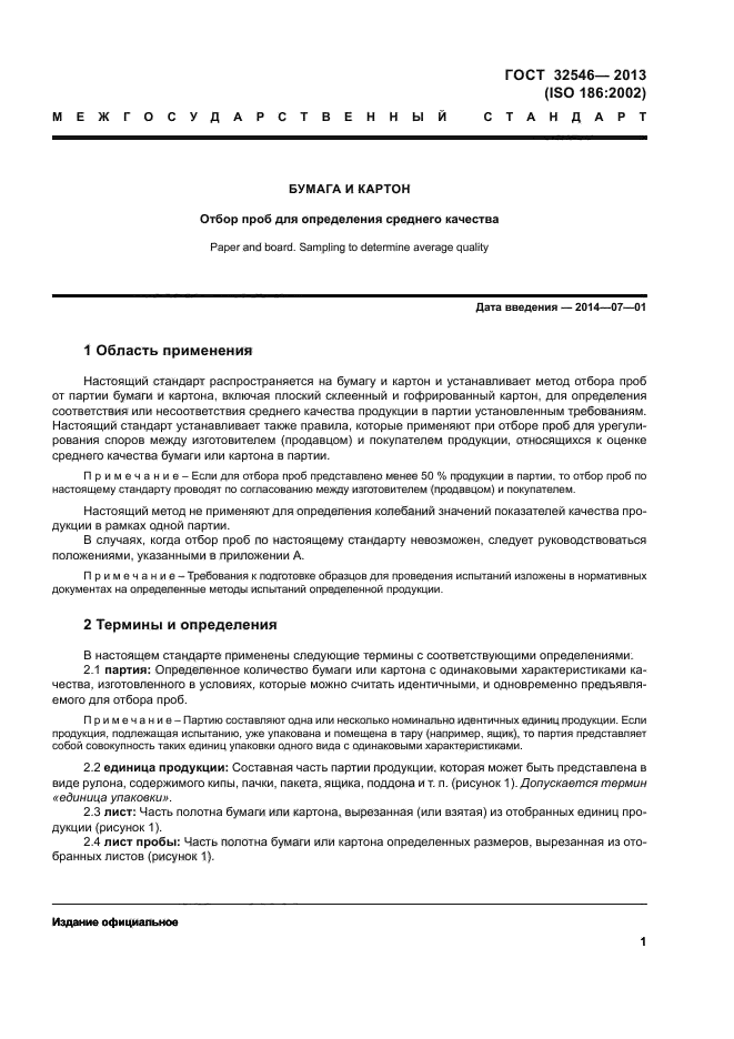 При отборе проб образцов товаров. Отбор проб картона. бумага для отбора проб. отбор проб угля. отбор проб это определение.