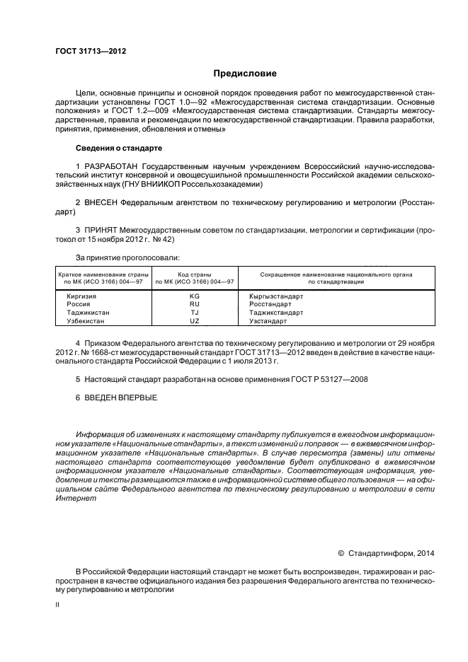 Госты применение. ГОСТ 32190-2013. ГОСТ молока 31450-2013. ГОСТ 31450. Молоко питьевое ГОСТ.