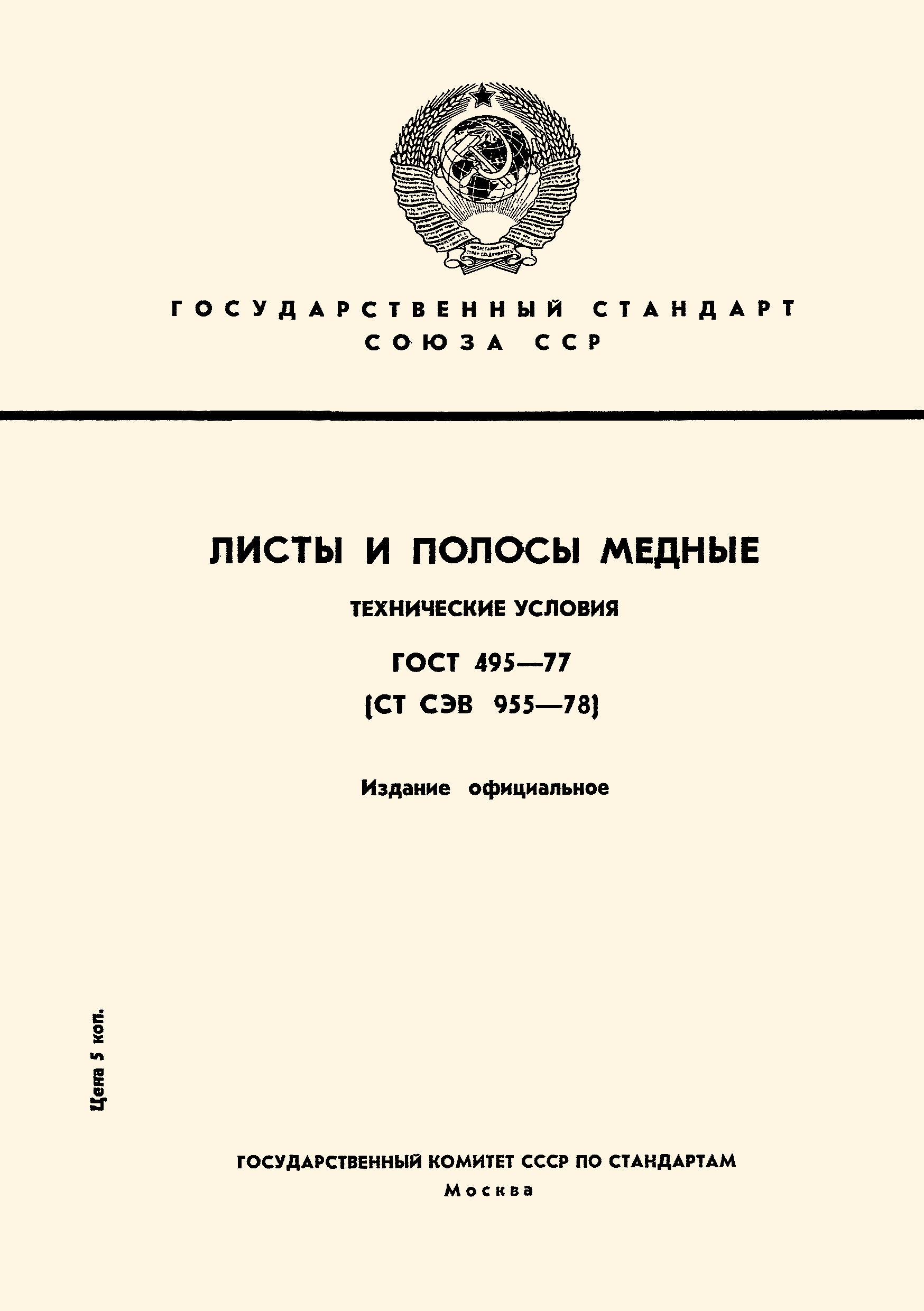 Образец технической меди