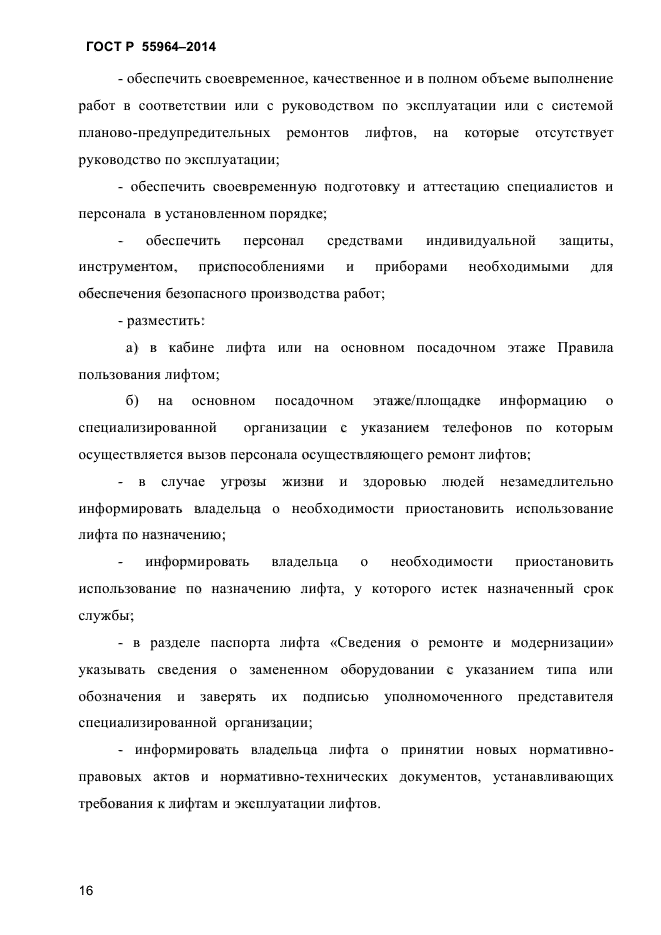 Продление срока эксплуатации лифтов. Требования к организации эксплуатирующей лифты. Разрешение на эксплуатацию лифтов. Обязанности владельца подъемника.