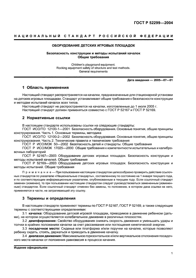 Методика испытаний устанавливает