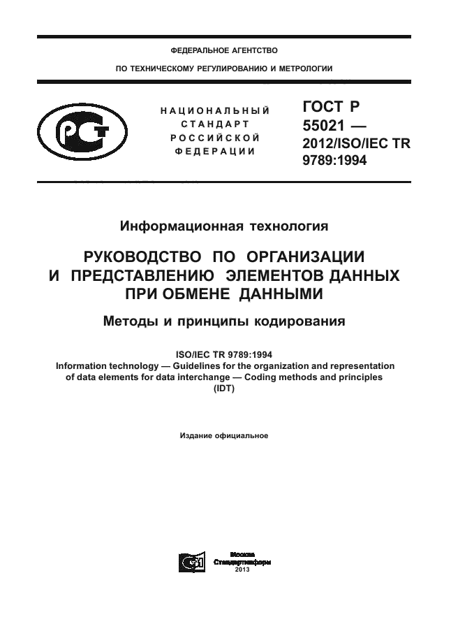 Гост Р Мэк 61386.24 2014 Купить