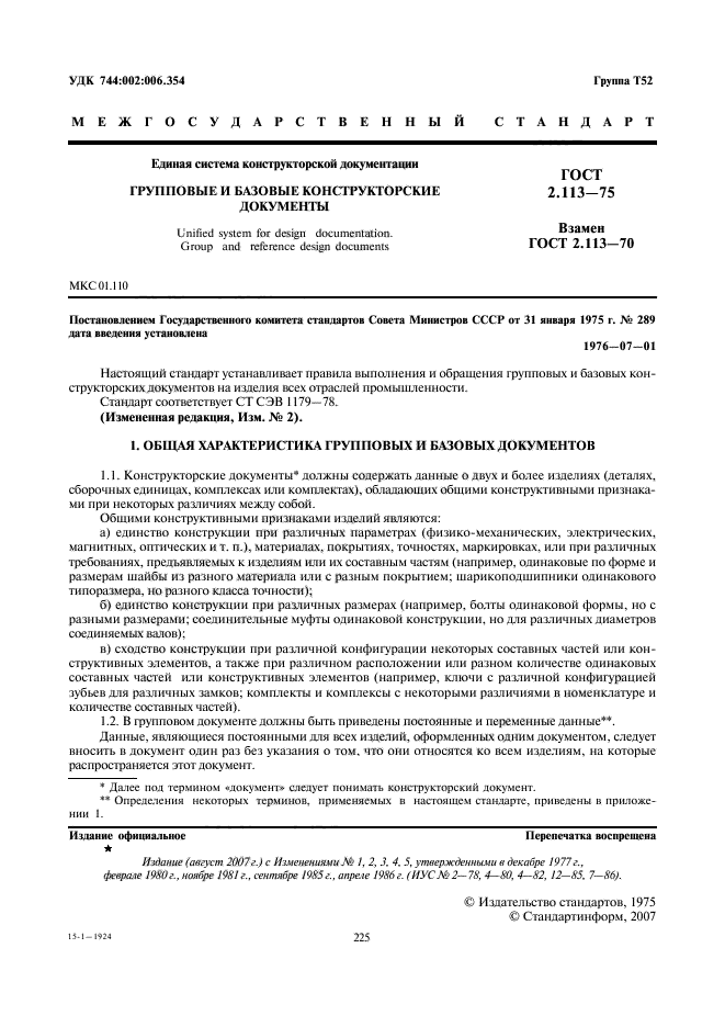 Предложения о выполнении конструкторской документации. Предложения о выполнении конструкторской документации
