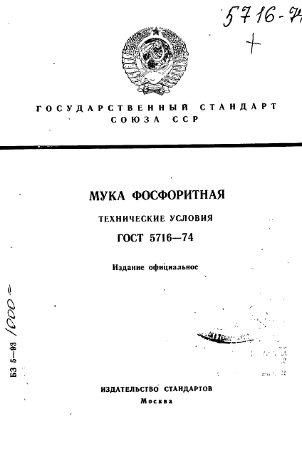 Спецификация на муку. Технические условия муки. Технические условия муки. Фосфоритовая мука. Технические условия муки.