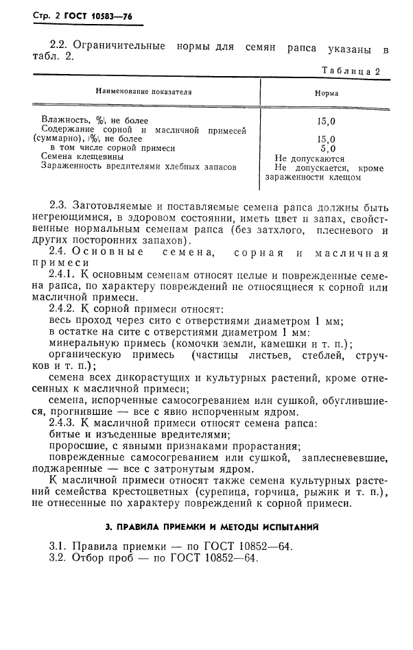 Масличная примесь определение. Масличная примесь определение
