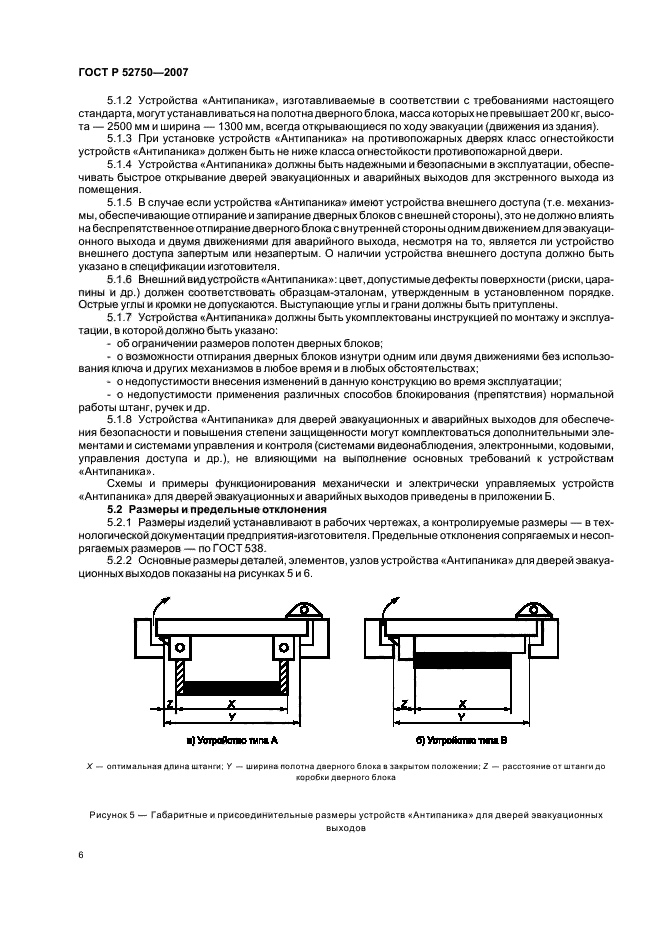 Стандарт образцы эталоны. Дверной доводчик ГОСТ Р 56177-2014. Устройство аварийного открывания дверей ГОСТ. Аварийное открывание дверей по ГОСТУ. Двери эвакуационных выходов Размеры.