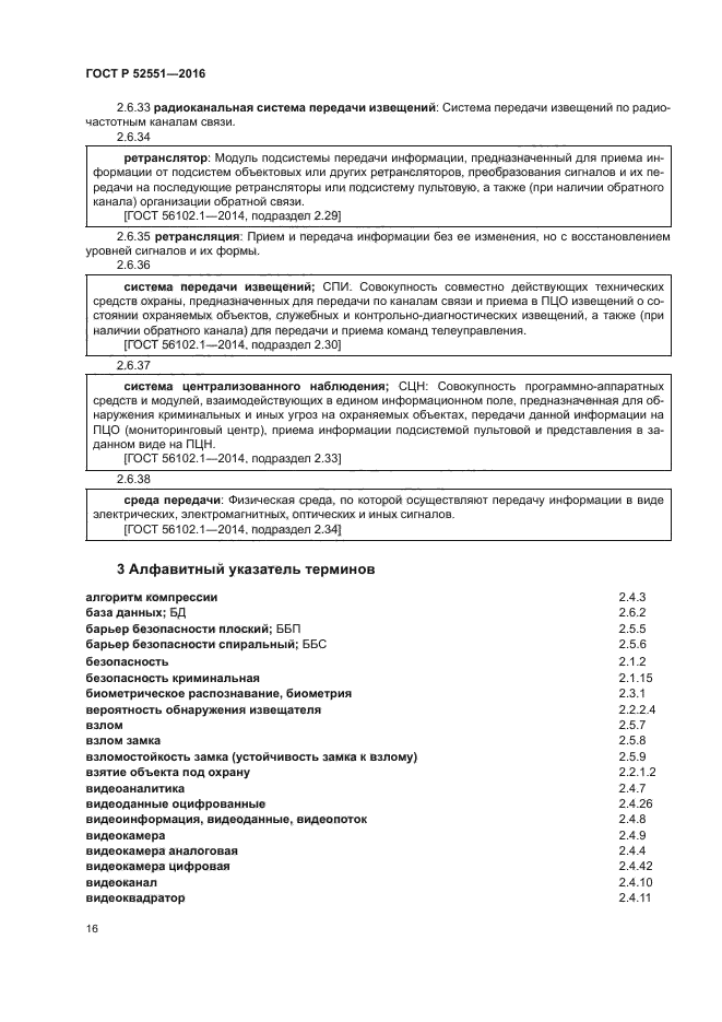 Определений термина объект защиты. Определений термина объект защиты