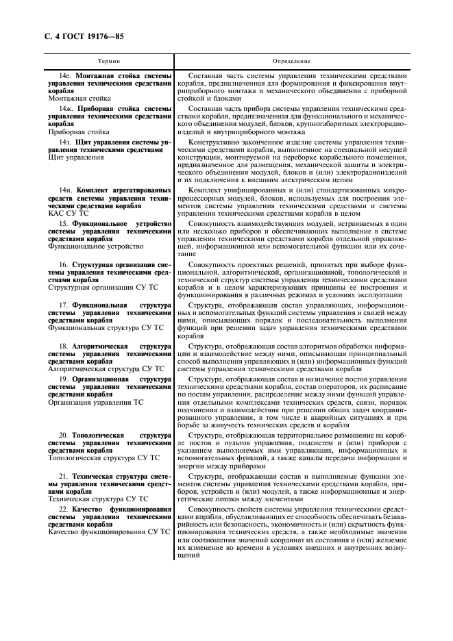 Морская упаковка гост. Суда и корабли термины и определения. Судебные термины и определения. Понятие определений суда первой инстанции. Основные понятия и определения метрологии.