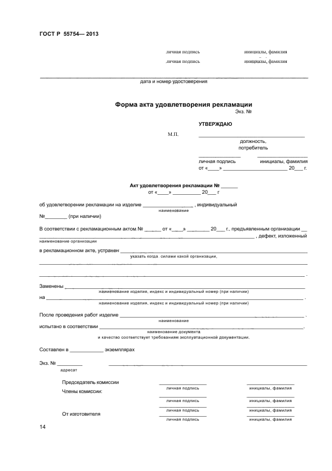 Акт по рекламации образец