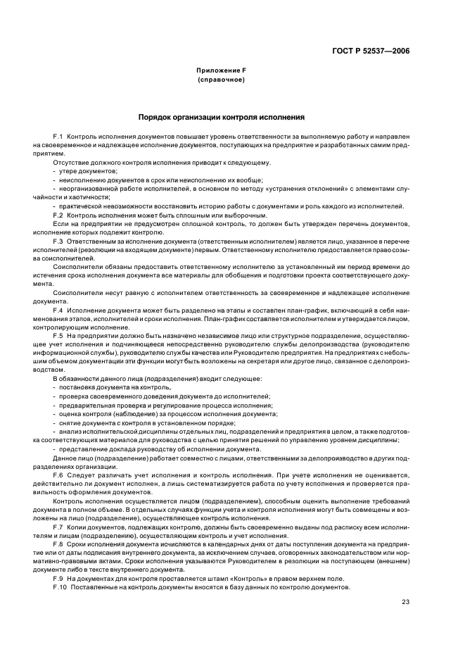 Исполнение инструкции