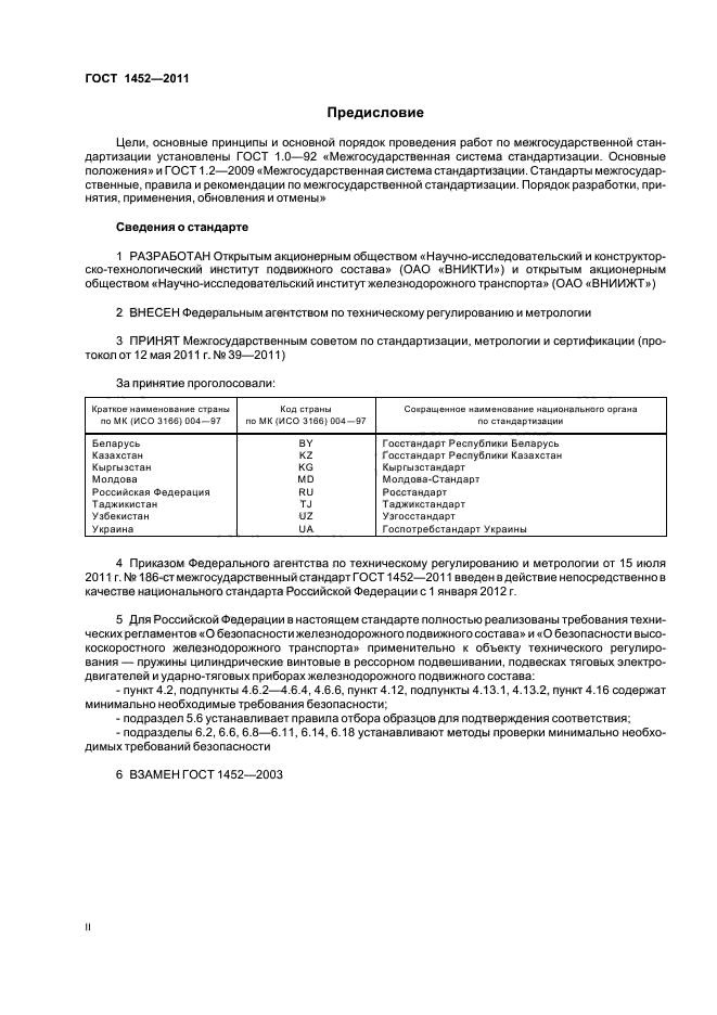 В соответствии с установленными гостами