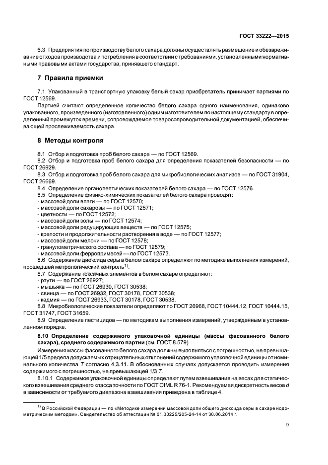 Свекла сахарная технические условия