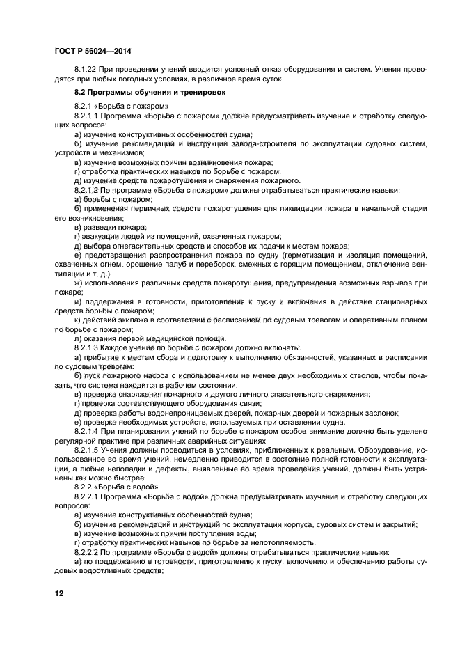 Оперативный план по борьбе с пожаром на судне. Оперативный план по борьбе с пожаром на судне. Оперативный план по борьбе с пожаром на судне. Оперативный план по борьбе с пожаром. Способы проведения разведки пожара.
