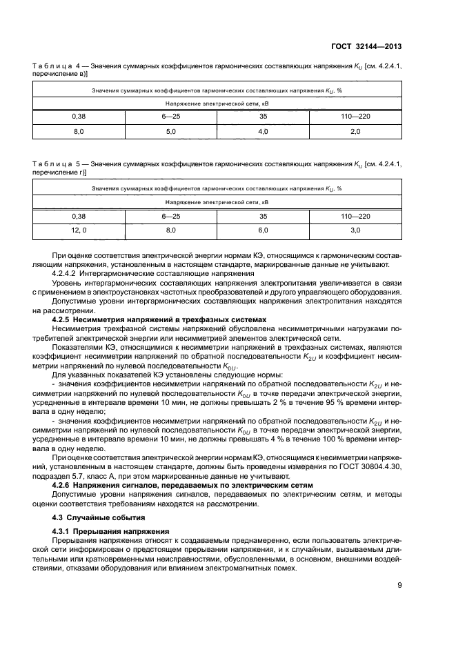 Нормально допустимое отклонение напряжения. Нормально допустимое отклонение напряжения