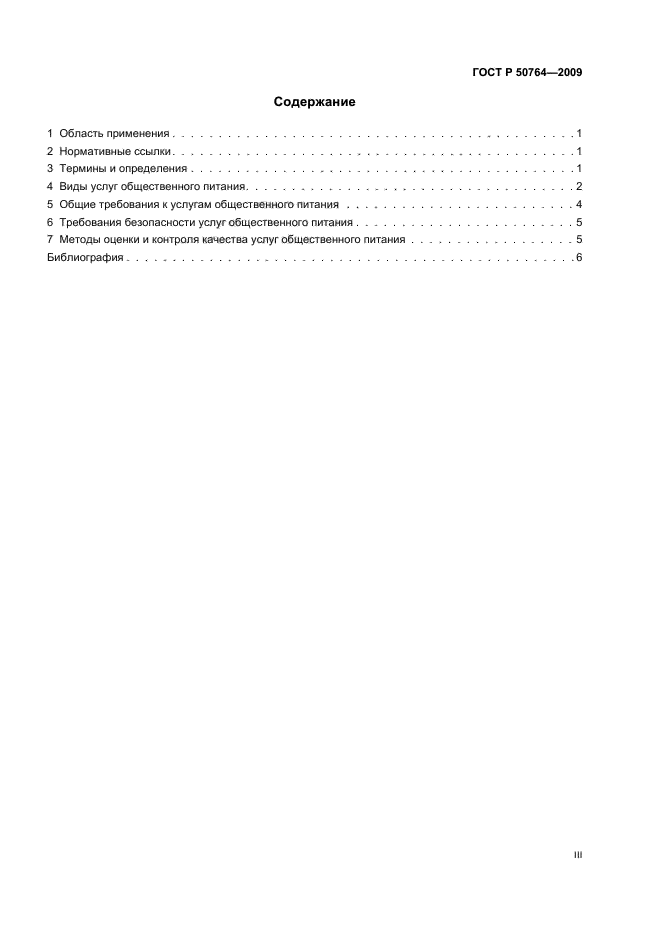 Положение общепите